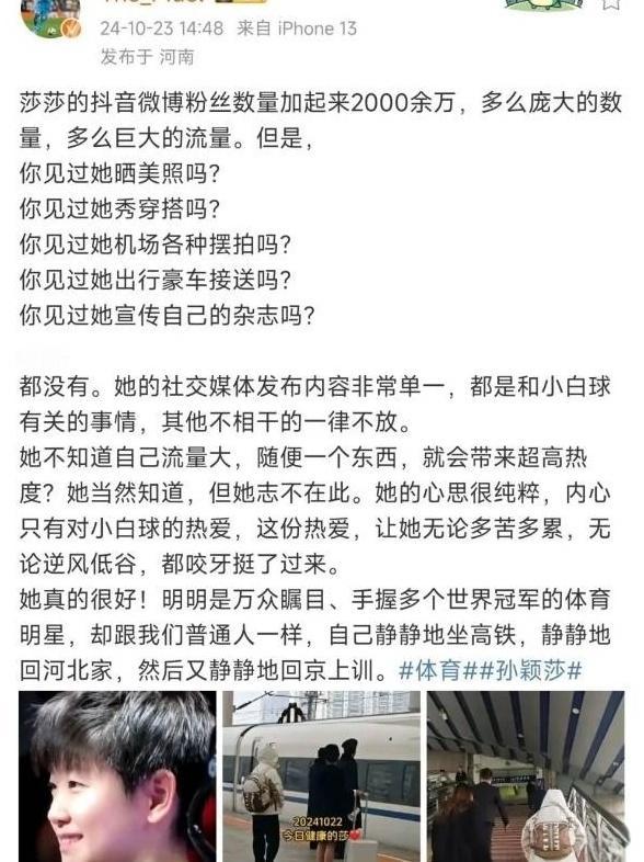 孙颖莎多棒的一个小姑娘啊。

她在赛场上拼搏，为国家争荣誉。可有些人呢，却在伤害