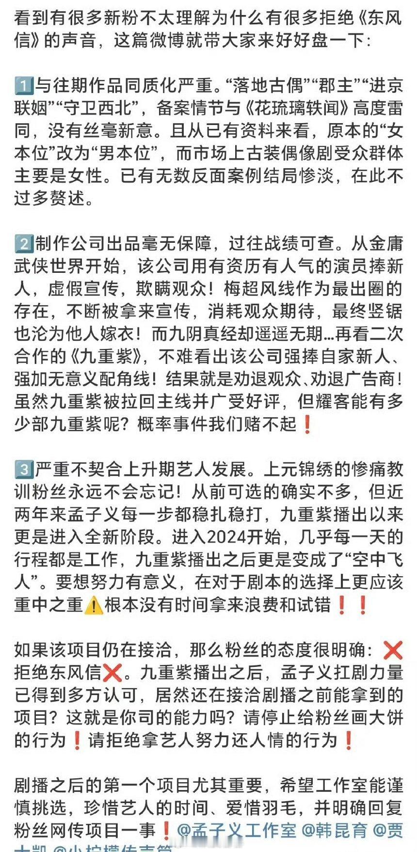 东风信 孟子义丁禹兮 孟子义粉正在拒接了 