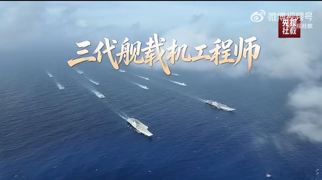 中国舰载机工程师张三组合同心筑国防 大国重器从不是一蹴而就，舰载机的突破离不开几