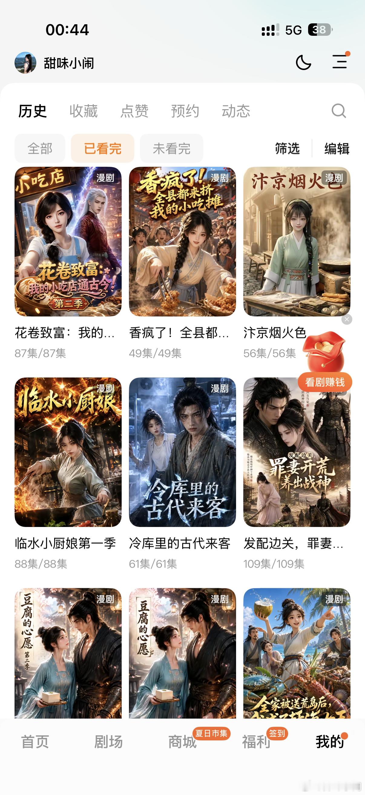 已被短剧入侵 太喜欢看了穿越开饭店 创业赚钱 简直不要太上头 