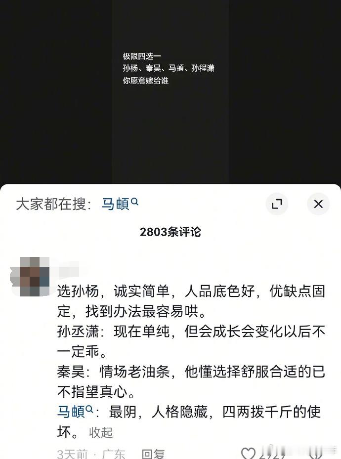 极限四选一，孙杨、秦昊、马頔、孙丞潇，你愿意嫁给谁？目前抖上孙杨投票最多。 