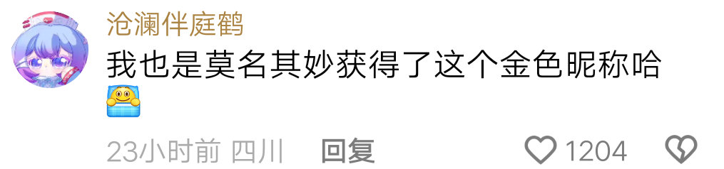 快手金色昵称有什么用？