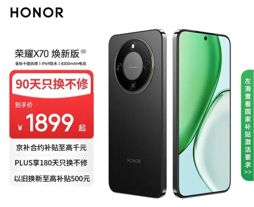 荣耀悄悄的给荣耀X70以及荣耀500标准版上线了『焕新版』……其实就是内存涨价版