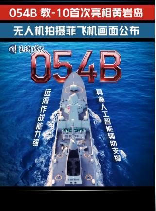 菲军想用无人机搞袭扰？结果连岛礁都没看清，就被激光锁定了。
 
安全感，从来不是