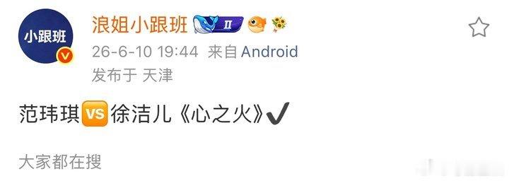 徐洁儿pk范玮琪心之火范玮琪pk徐洁儿心之火 这把我真期待了