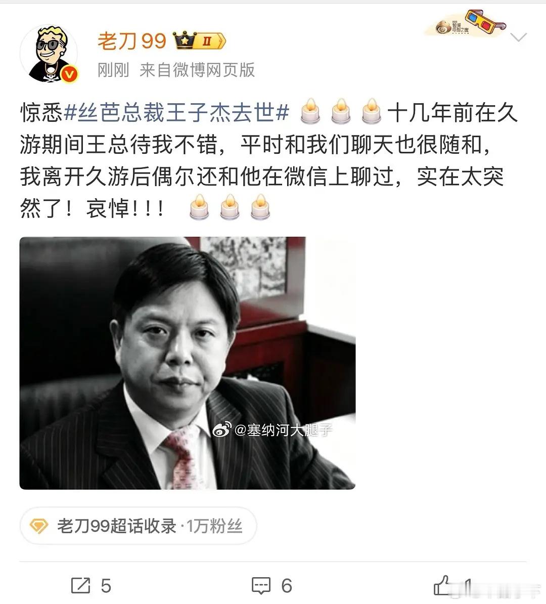 这么突然？ 丝芭总裁王子杰