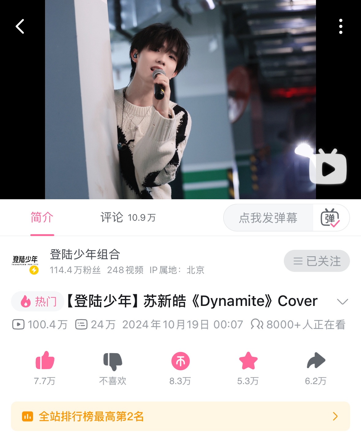 苏新皓《Dynamite》cover破百万播放！仅用时46小时，不到2天时间破百