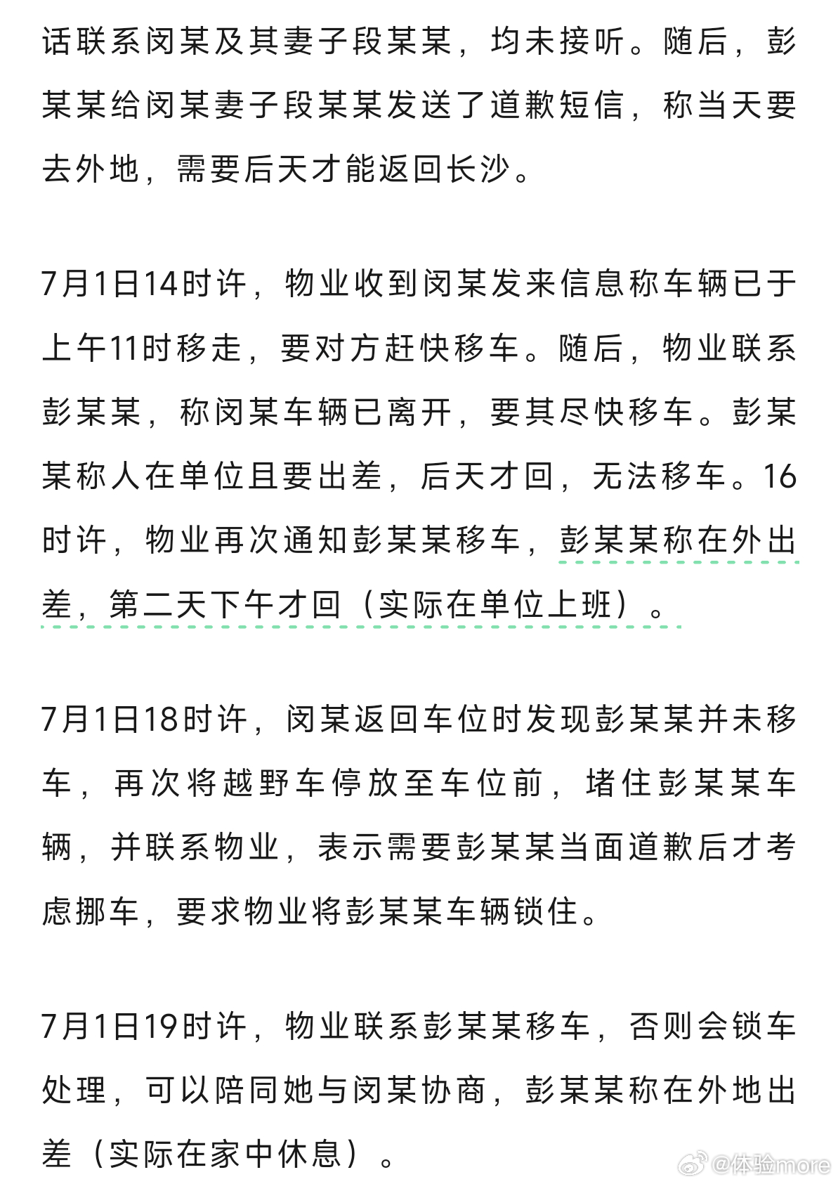 长沙通报体育局干部占车位事件留错号码、假装出差不挪车、多次调解不到场，一步步把小