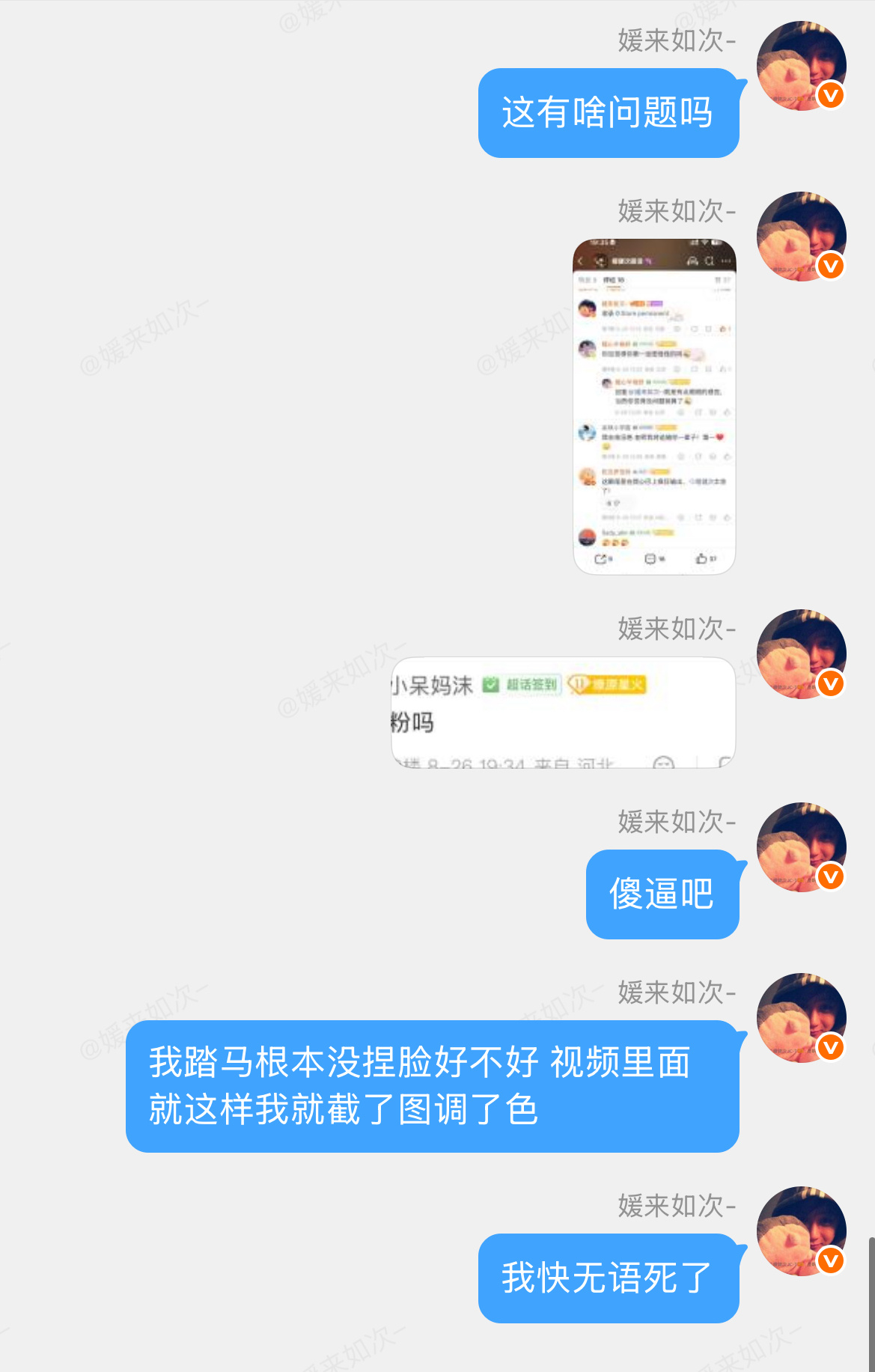 我修个图发个产被打成黒粉你们没几把事吧 你又知道了？冤死我吧 这是从视频里面截的