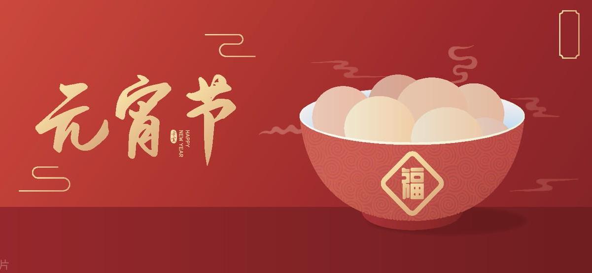 今晚是 2026 年的正月十五，窗外早已飘起了汤圆的甜香，街头巷尾的花灯也次第亮