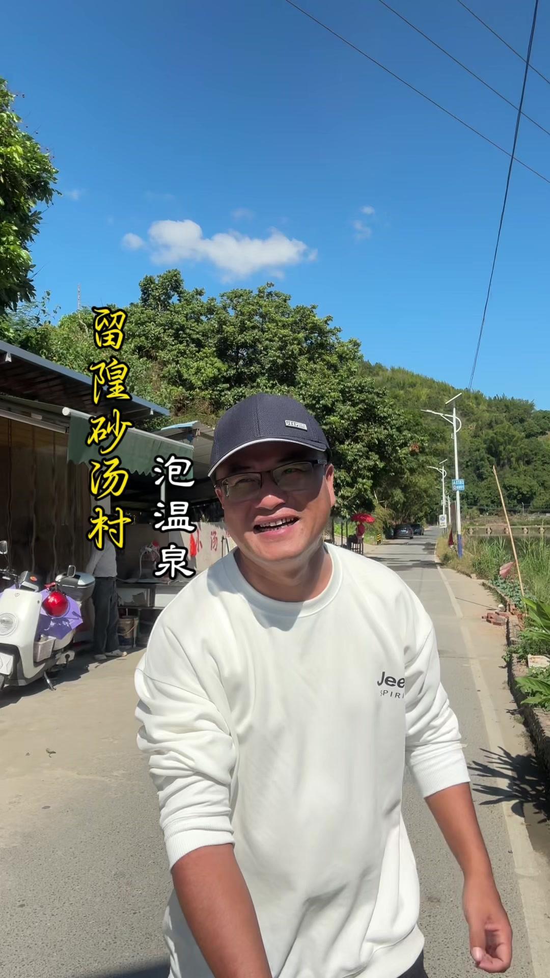 村里果然村如其名，随处可见冒着热气的泉眼，男女泡池是分开的，但女池就在村口露天，