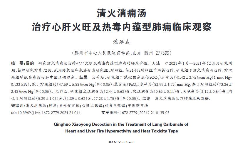 心肝火旺致肺痈 中药方剂有妙招 教你养肺防反复

肺痈是一种容易反复发作的肺部疾