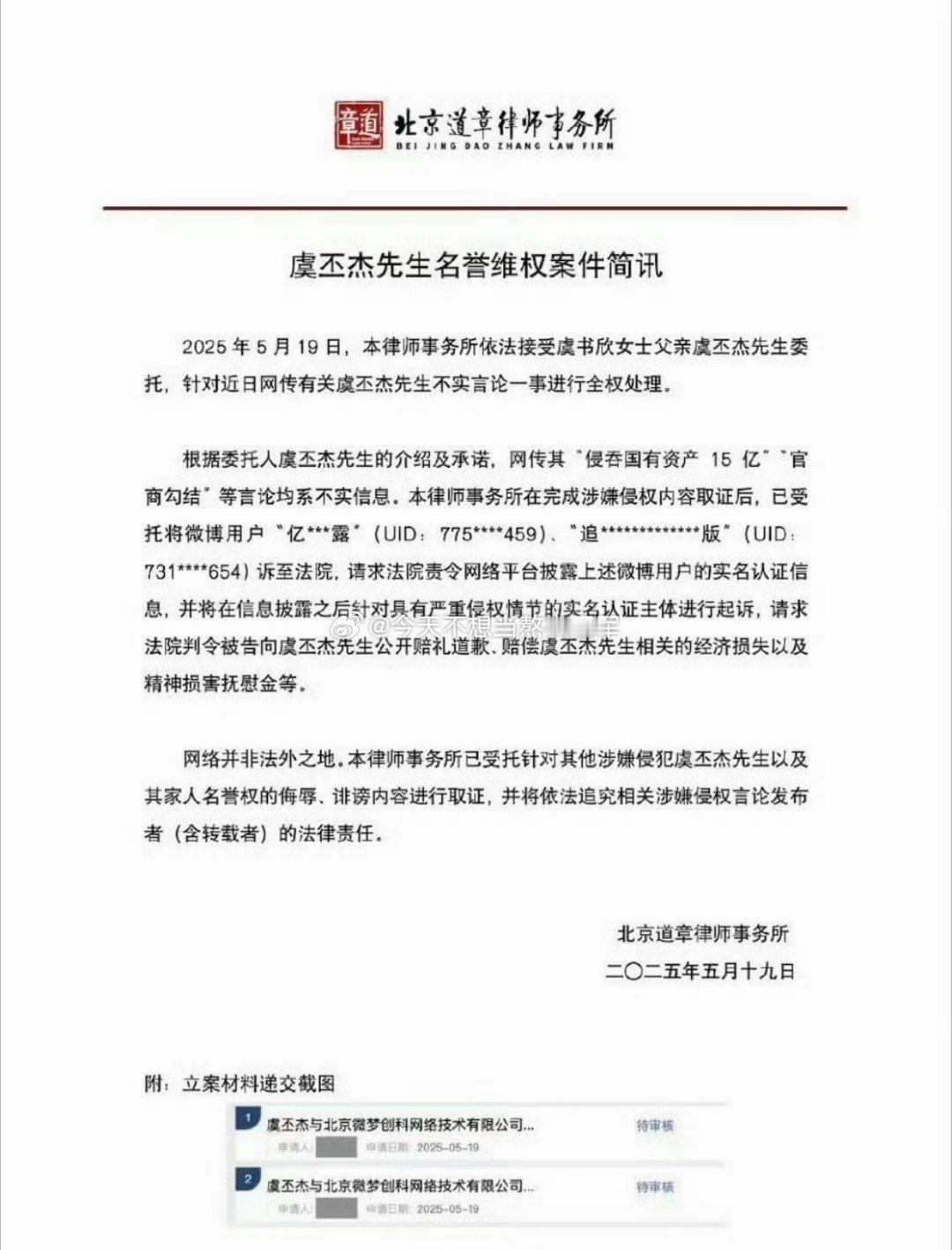 虞书欣父亲维⭕案要开庭了，索赔17w➕要求公开赔礼道歉，目前被告仍然下落不明 虞