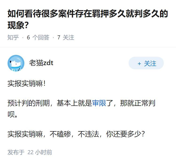 如何看待很多案件存在羁押多久就判多久的现象？