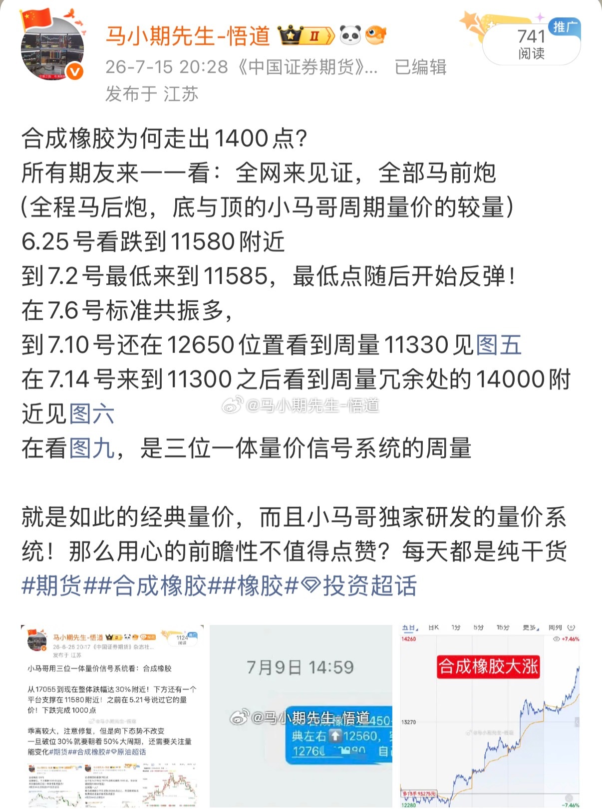 合成橡胶这一轮周量显示已经充分反弹注意回调正常回调！注意支撑即可！充分回调131