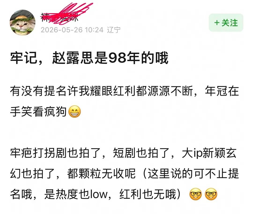 赵露思丝和热巴家也是对家吗？ 