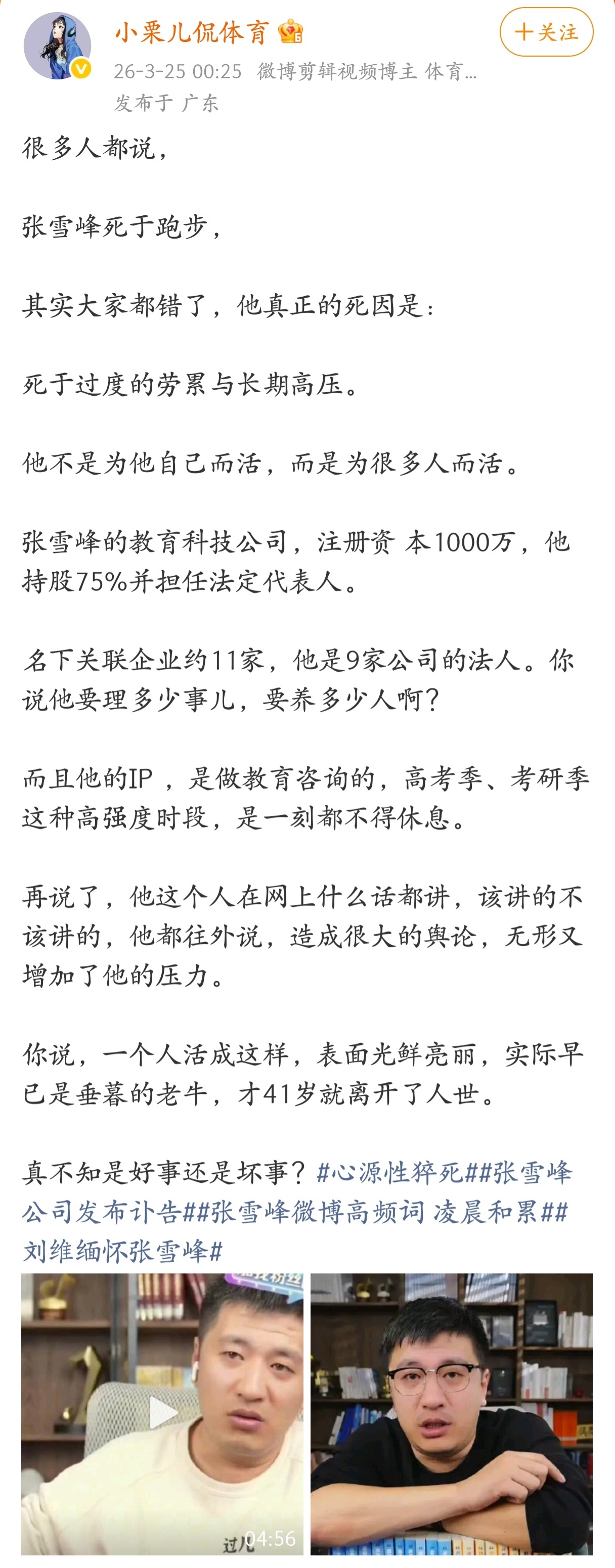 张雪峰不是为他自己而活，而是为很多人而活。 