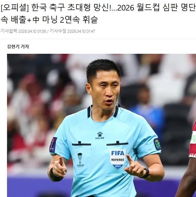 韩媒又破防了，但这次只是蹭马宁将主裁世界杯的热点，实则是对韩国足球的自捶。

韩