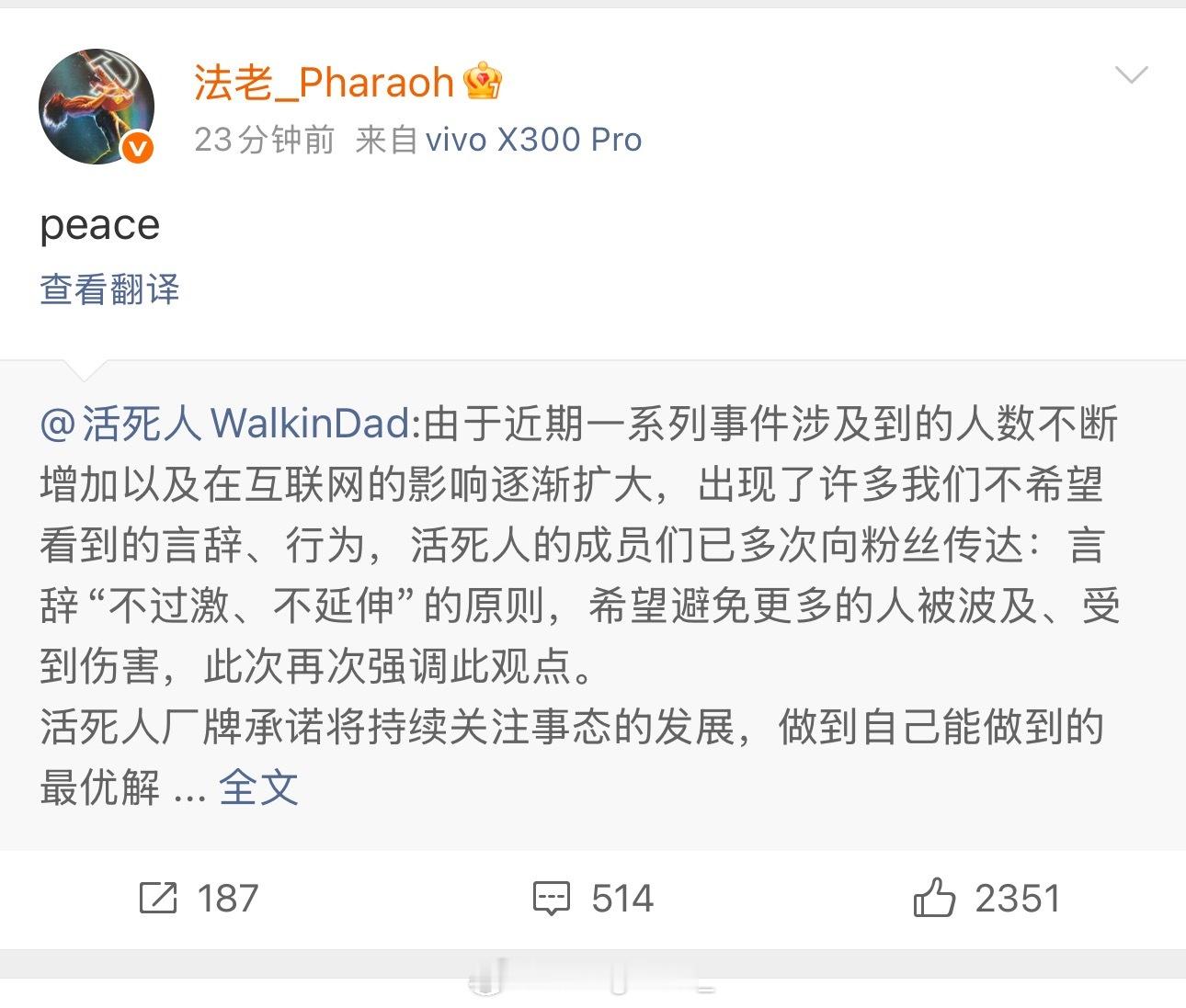 活死人再次呼吁粉丝不要过激后，法老转发表示：Peace。你觉如果没有dissba
