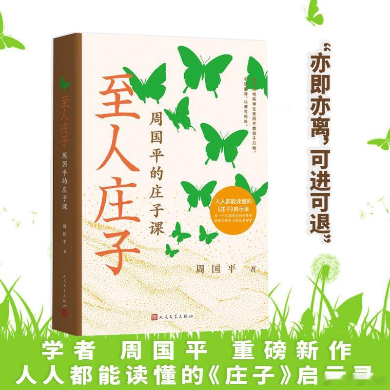 文学汇 洞见丨在中国哲学家里，庄子是我最喜欢的。我读《庄子》，心中充满惊喜，两千
