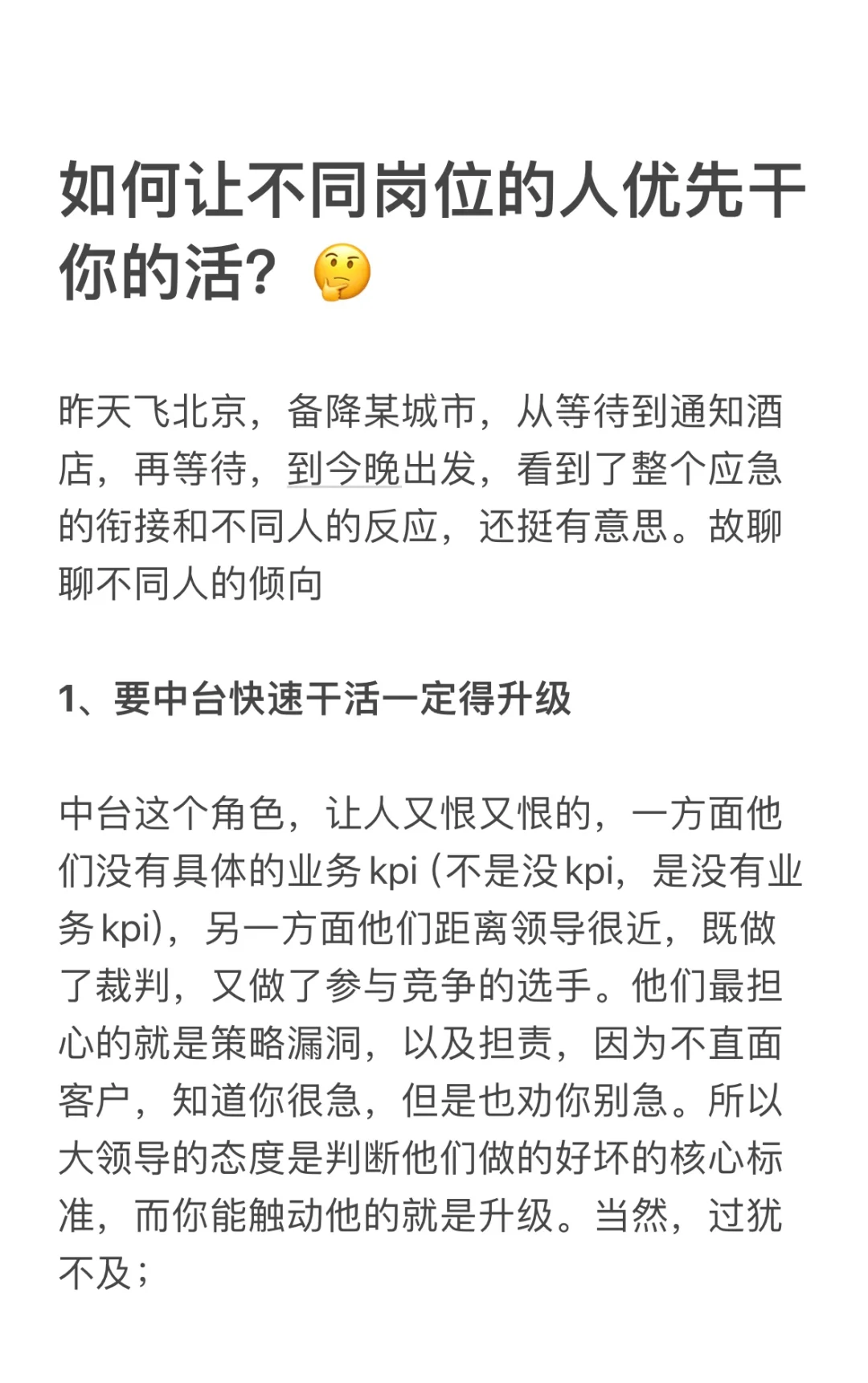 如何让不同岗位的人优先干你的活？🤔