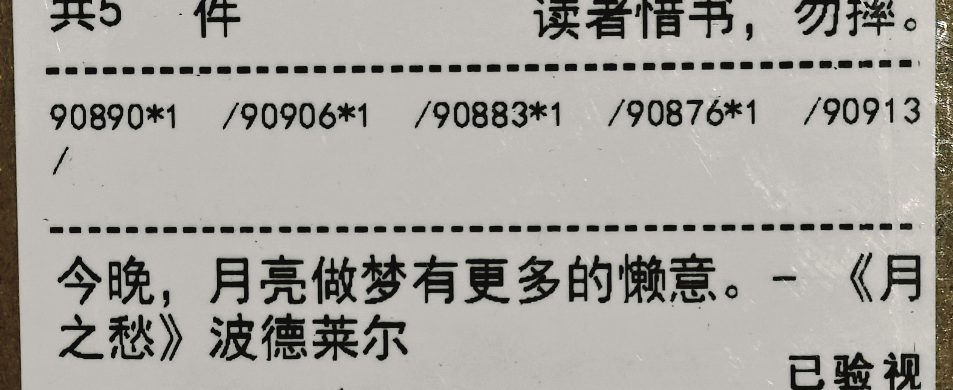 “今晚，月亮做梦有更多的懒意。” 