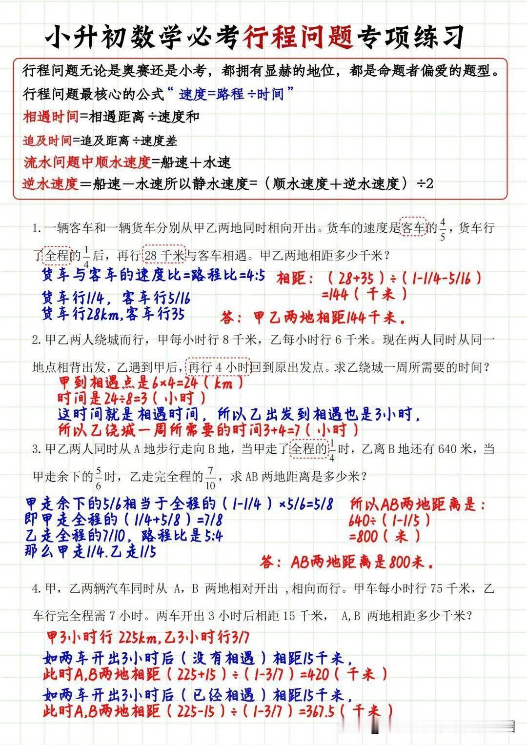 小升初数学必考行程问题专项练习✅