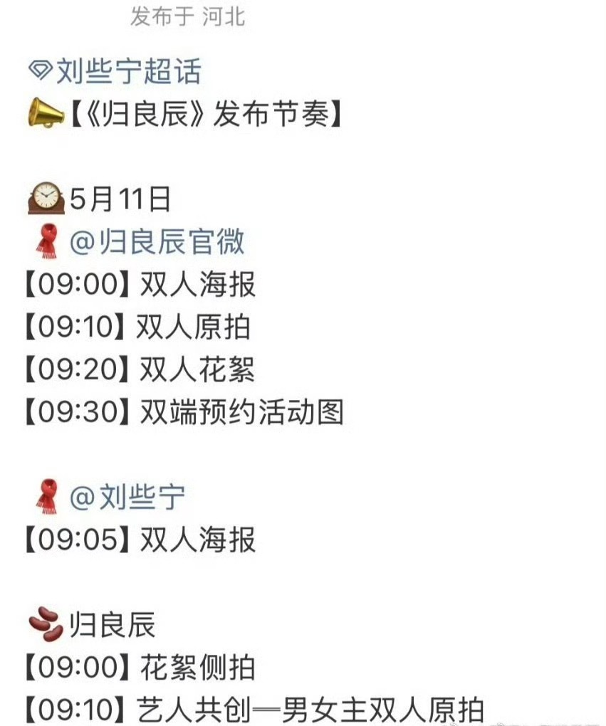 李昀锐、刘些宁《归良辰》明天物料发布节奏 