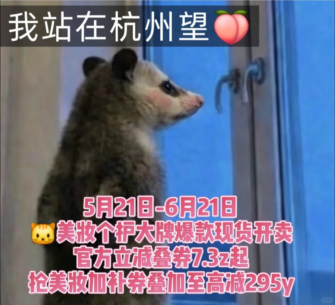 杭州年轻人有自己的美妆心法身处杭州，美妆穿搭都讲究细节。天猫618福利来袭，5.