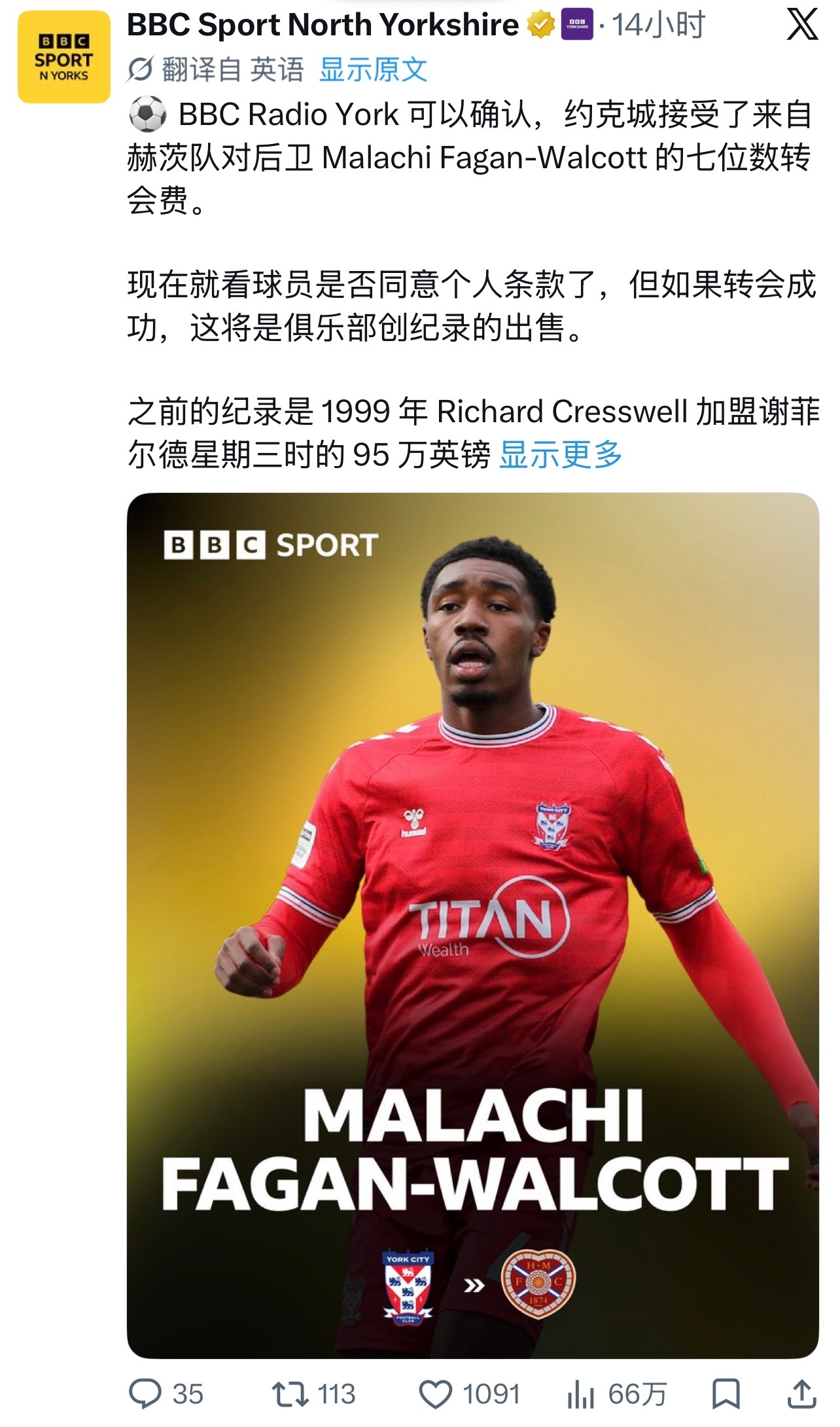 一笔低级别联赛的重磅转会，如果费根-沃尔科特转会布莱顿姐妹俱乐部哈茨能成行，约克