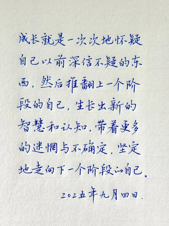 所谓的成长，就是一遍遍推翻与重建