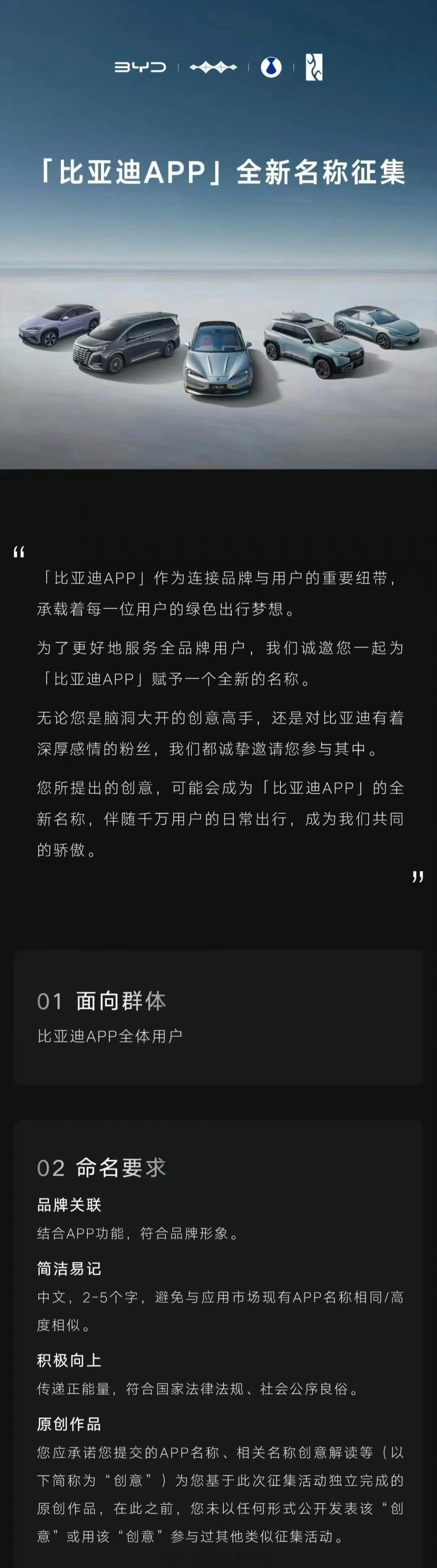 比亚迪开始征集App的全新名称了。我觉得叫“比亚迪王朝/迪家”这俩挺好，大家觉得