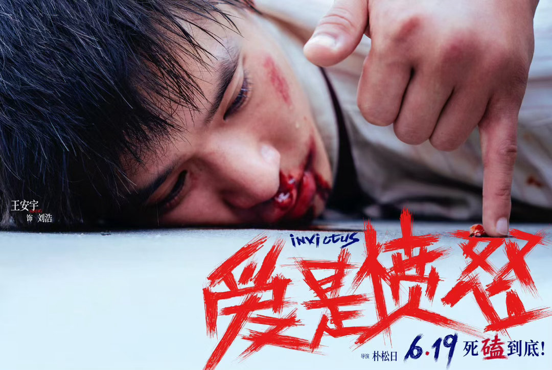 王安宇毕业证书丢了帅哥小粗心啦，无伤大雅！来看《爱是愤怒》💢