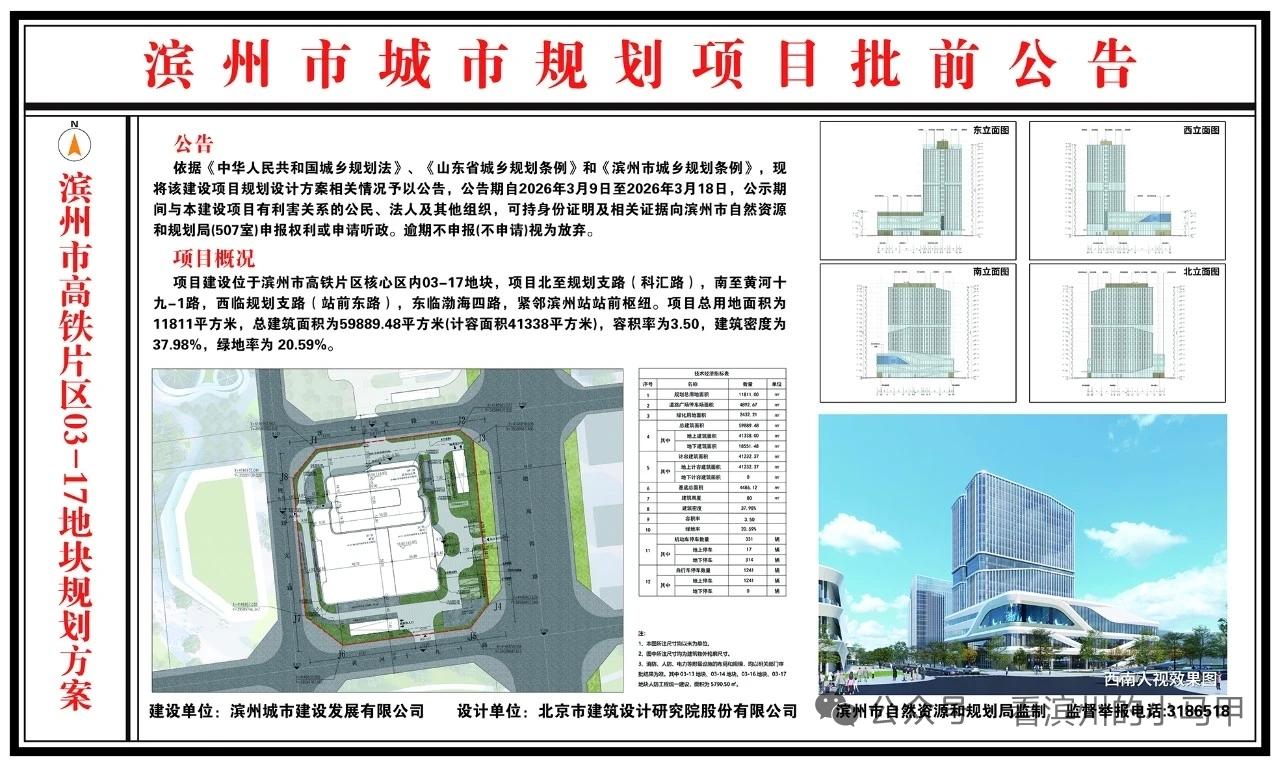 重磅！滨州高铁片区新地标，高度80米！

近日，山东滨州市自然资源和规划局发布《