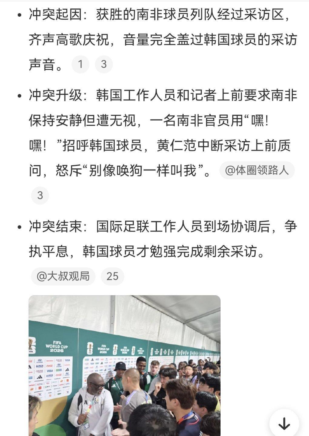 韩国队与南非队赛后发生争执韩国人现在又是内讧，又是骂对手，浑身上下全是敏感点3分