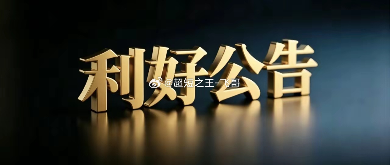 7月15日晚间上市公司利好公告一览1、中创智领：董事长提议3–4亿元大额股份回购