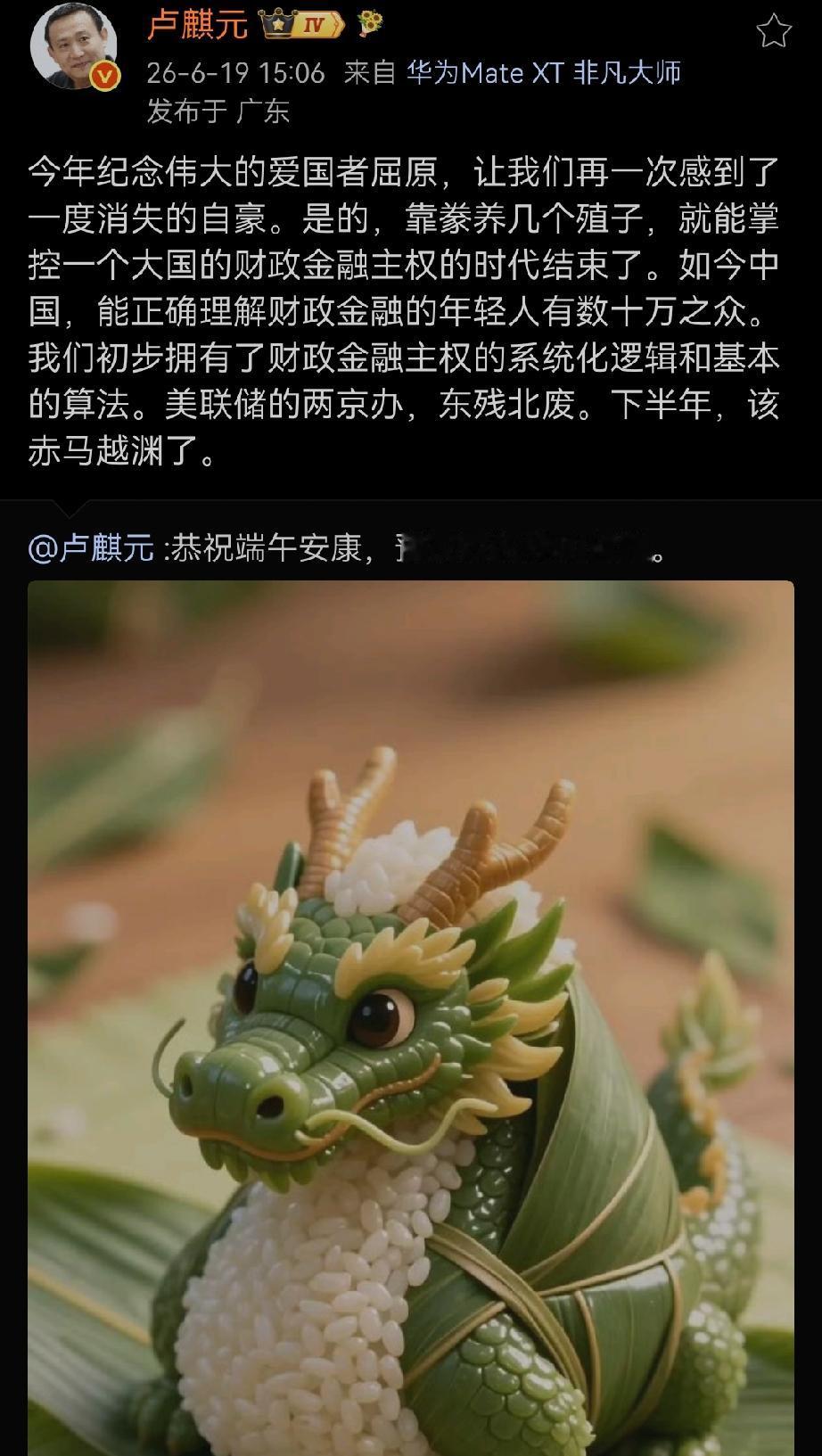 “今年纪念伟大的爱国者屈原，让我们再一次感到了一度消失的自豪。是的，靠豢养几个殖