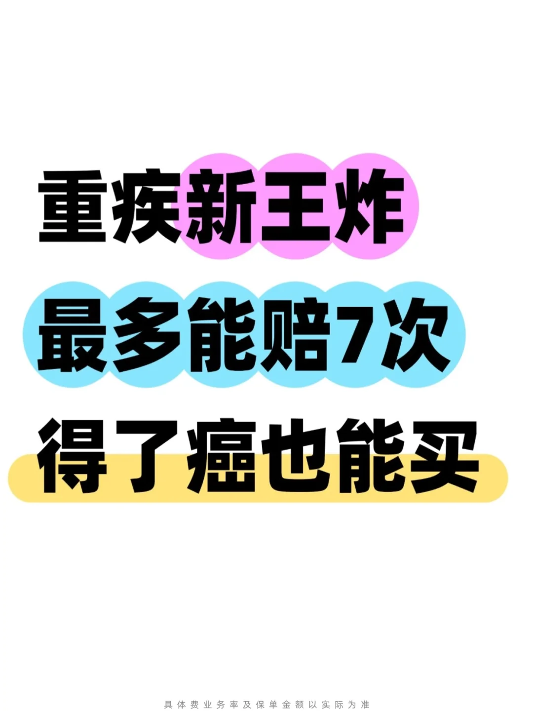 没买重疾险的先恭喜了！1月重疾卷王来了