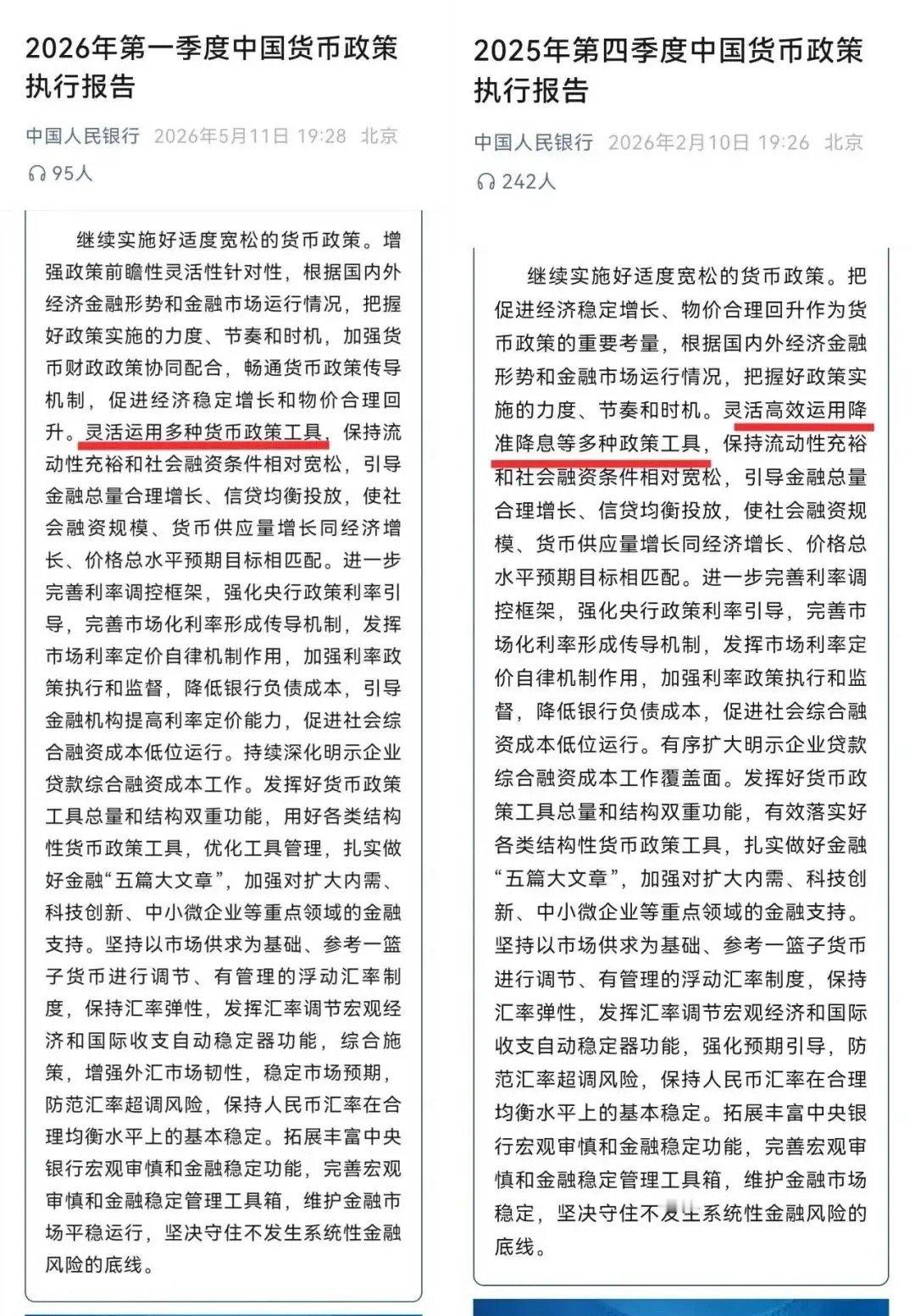 突发！央行删除“降准降息”，信号值得关注昨晚央行发布2026年一季度货币政策报告