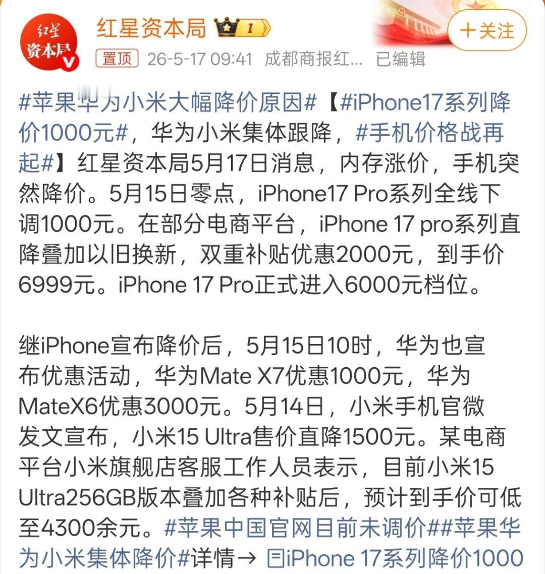 苹果华为小米大幅降价原因对于普通用户来说，也别管这个那个的，降价就是好事，6.1