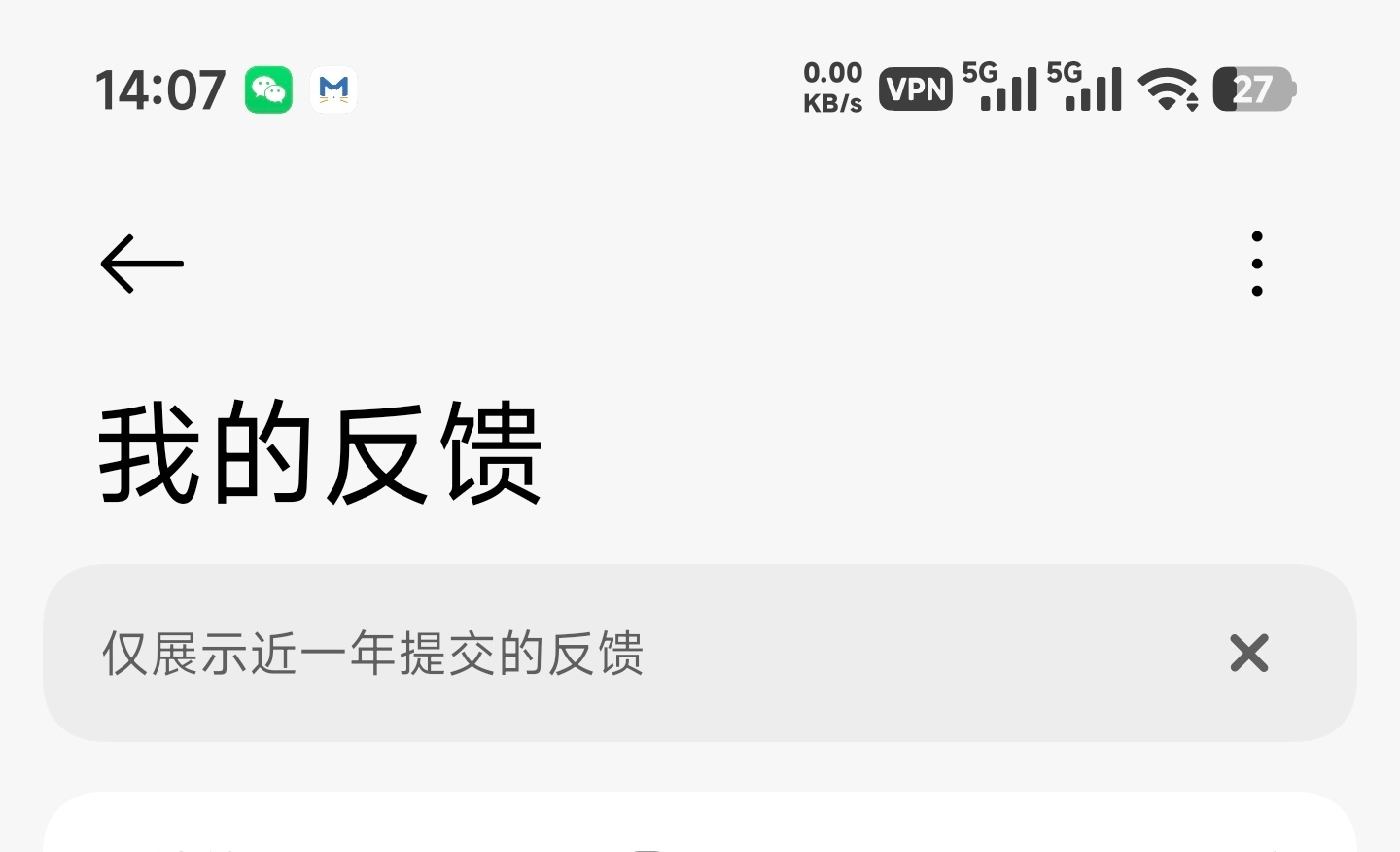 小米反馈App有进步之前发现近十年的反馈记录都不在了问小米员工，他们说不知道咋回