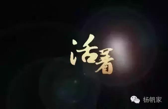人，活着的意义是什么？
人从出生开始，就在向着死亡跋涉，可以说人活着的过程，就是