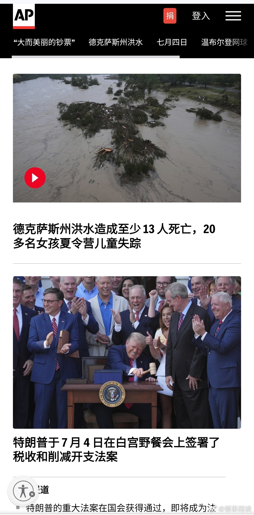 （美联社）——唐纳德·特朗普总统周五签署了减税和削减开支方案，此前，他力劝国会共