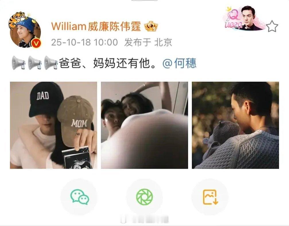 好好好 陈伟霆官宣当爹了 孩子妈是何穗 ​​​