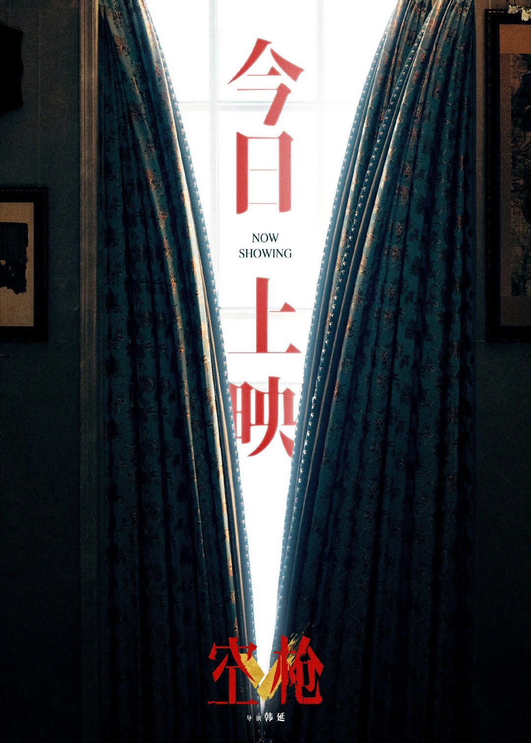 电影空枪发了声明电影《空枪》发布声明 剧本系由陈舒编剧团队及韩延导演团队独立原创