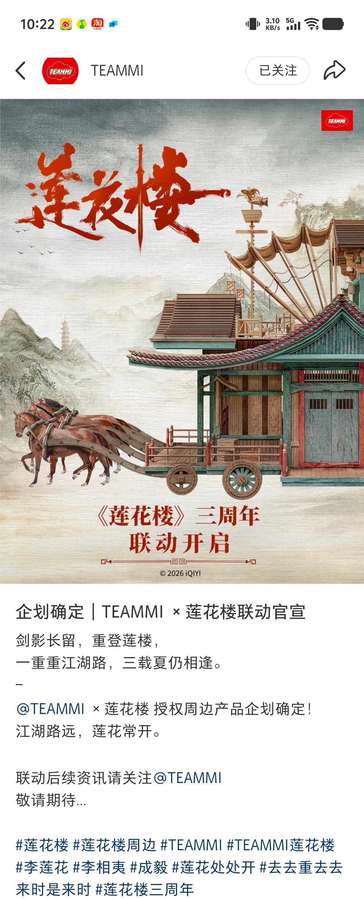 电视剧莲花楼 《莲花楼》三周年的联名开始了！成毅“换魂式演技”，把角色演成文化图