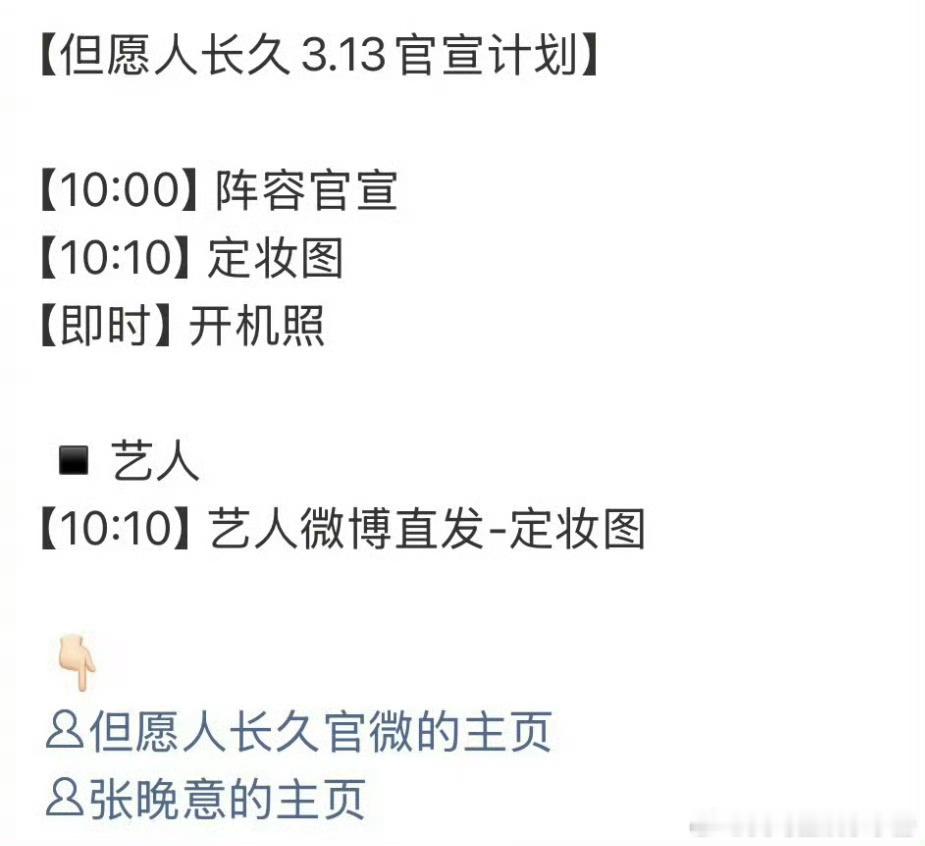 张晚意 沈月《但愿人长久》明日官宣，你期待谁？ 