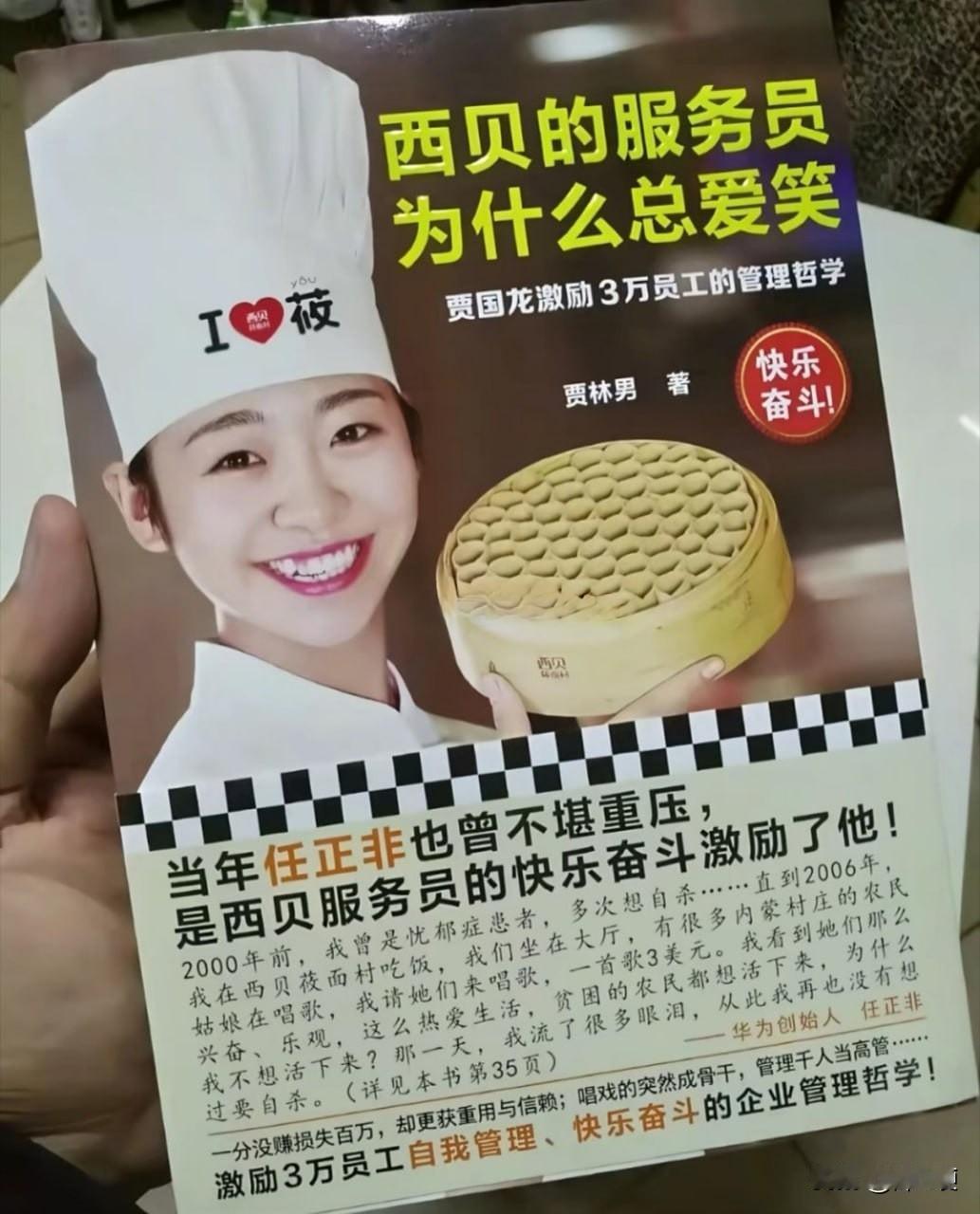 西贝拯救了华为，二十年前任正非压力大想自杀，在西贝吃了一顿饭之后就永远打消了自杀