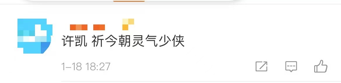 许凯 祈今朝灵气少侠许凯新剧人物好鲜明，寻找身世逆天改命，奔赴命运轮回！看的出给