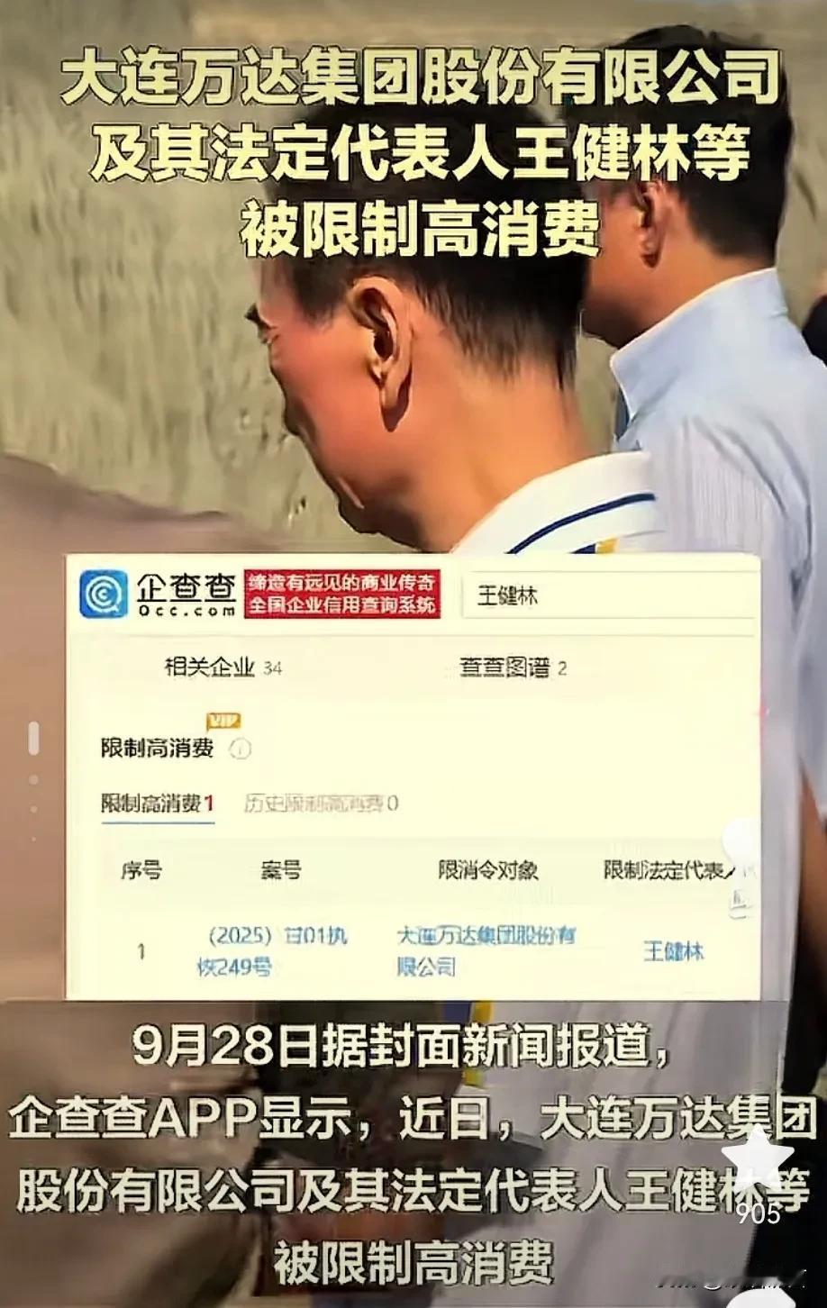 天啦！万达集体王健林也限高了，难道一代英雄就要落幕了！

看样子今年确实都困难，
